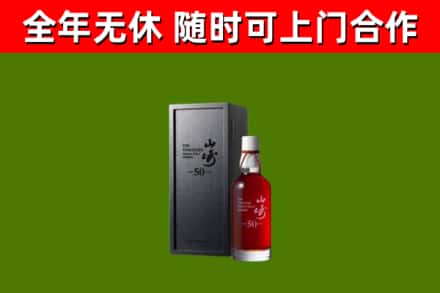 北票市回收山崎洋酒